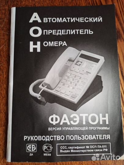 Телефон стационарный с определителем номера