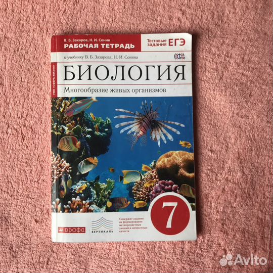 Рабочая тетрадь по биологии 7 класс