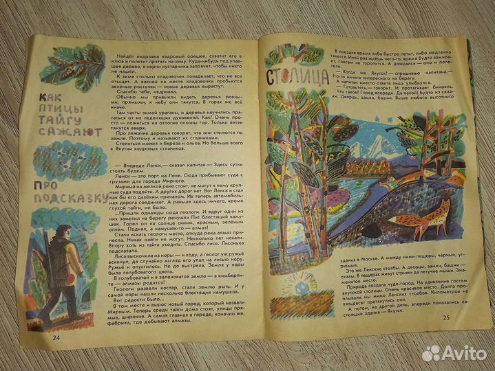 Журнал Мурзилка 7/1989