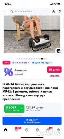 Массажер для ног электрический