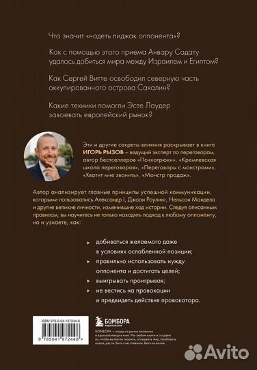 75 правил влияния великих людей. Секреты эффективн