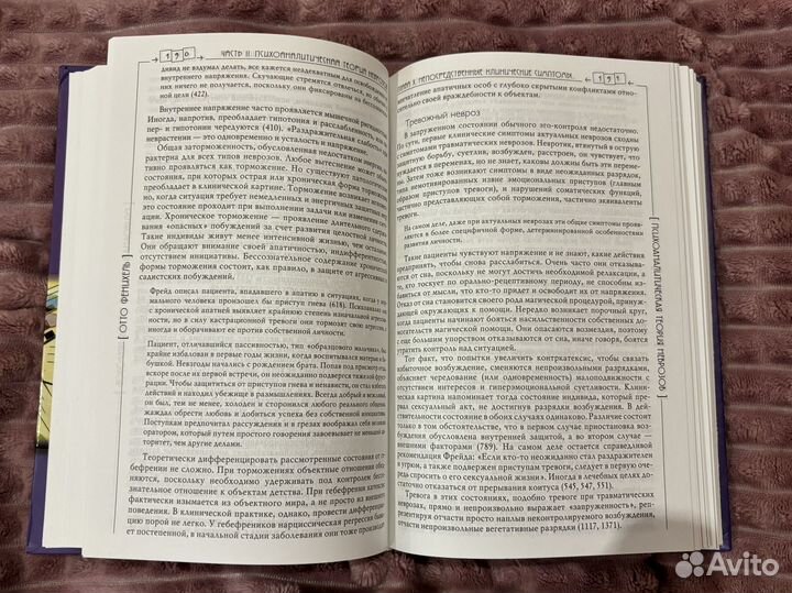 Психоаналитическая теория неврозов Отто Фенихель