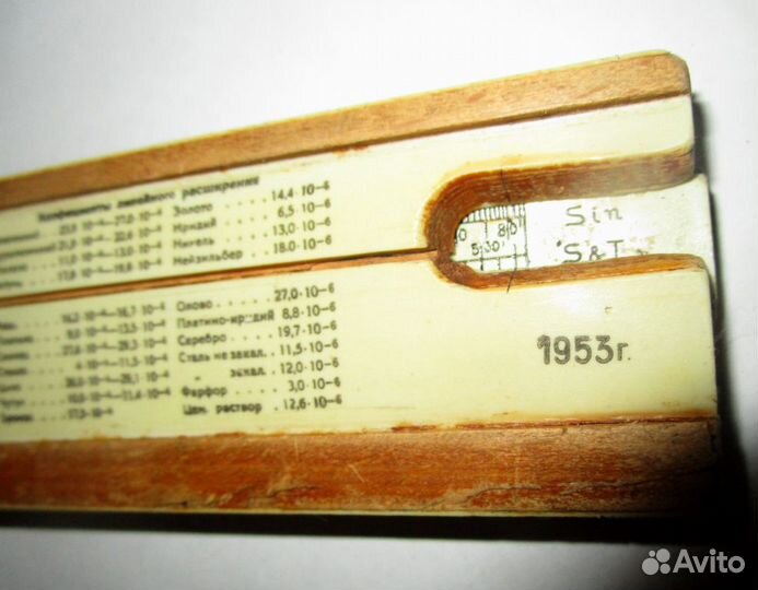 Логарифмические линейки СССР г.Киев 1953 г