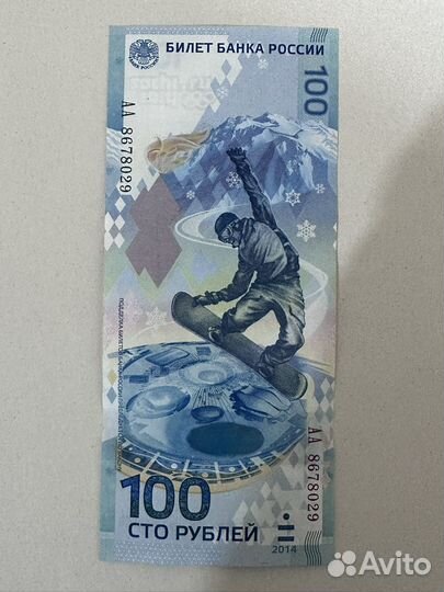 Банкноты 100 / монеты 25 Крым / Сочи / чм