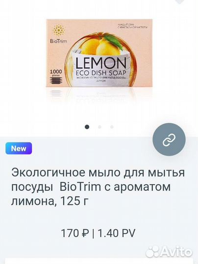 Мыло для посуды. Greenway