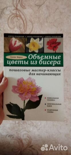 Книги по бисероплетению (несколько шт)