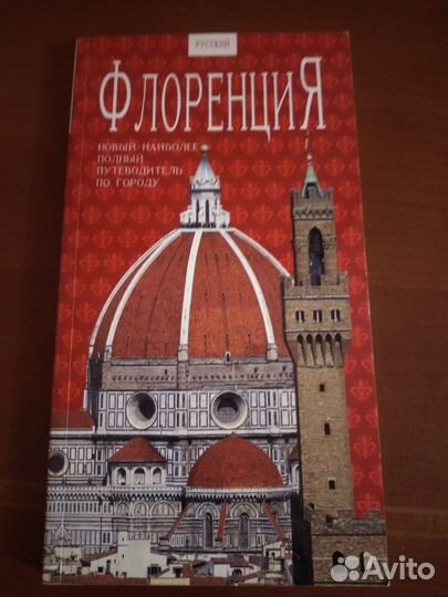 Путеводитель по Флоренции