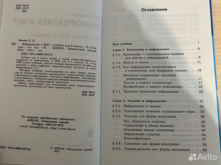Учебник по информатике 6 класс