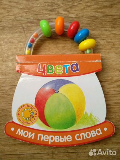 Книга-погремушка