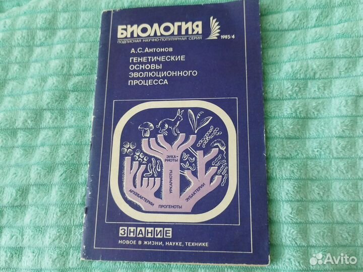 Биология ДНК А.С.Антонов