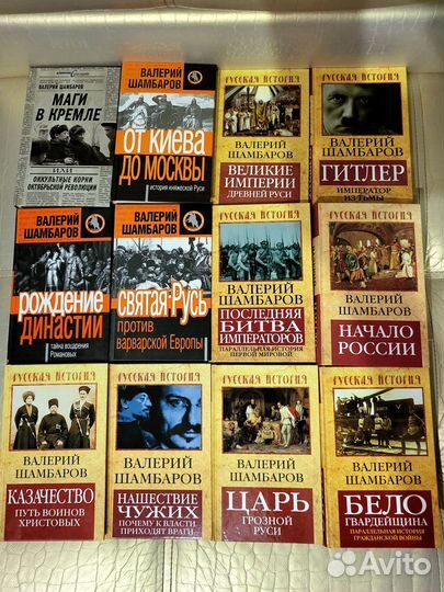 Книги исторические - Валерий Шамбаров