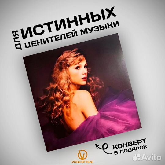 Виниловая пластинка Taylor Swift - Speak Now Taylor s Version (3LP) фиолетовый винил