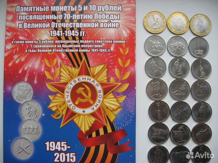 Монеты 5 и 10 рублей 2014 г. 70 лет Победы