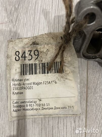 Клапан втек