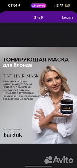 Тонирующая маска для блонда Barsuk