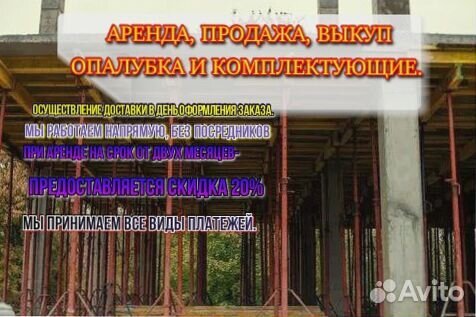 Опалубка для перекрытия бу