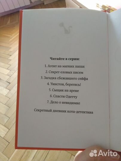 Агент на мягких лапах/приключения кота-детектива