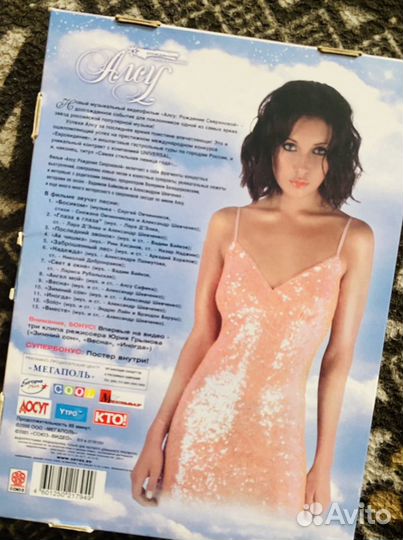 Лицензионный фильм о певице Алсу