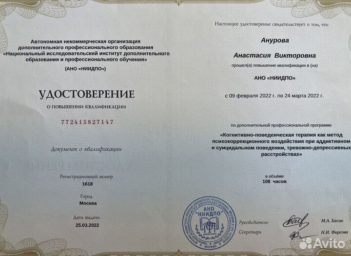 Консультация психолога