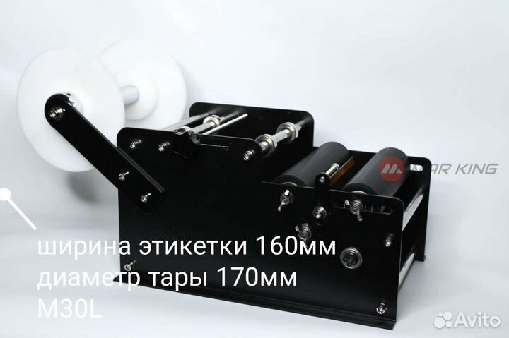 Этикетировщик ручной м30l