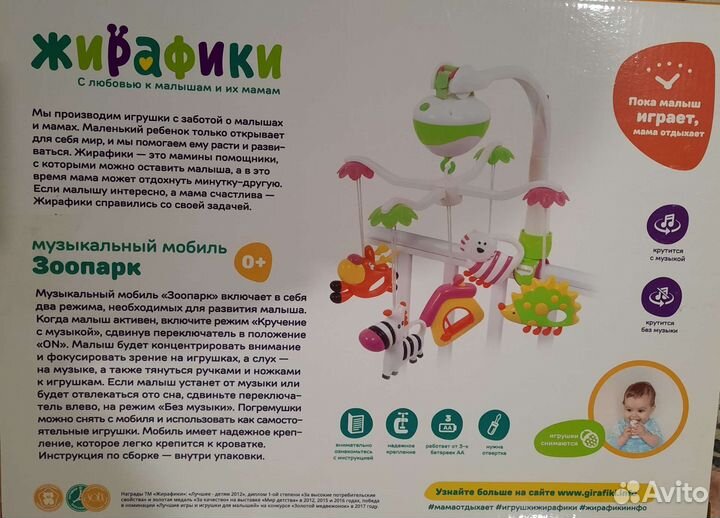 Мобиль на кроватку