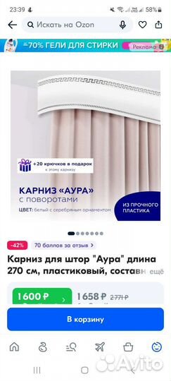 Карниз потолочный 270 см