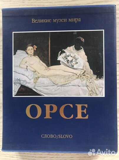 Великие музеи мира. Орсе