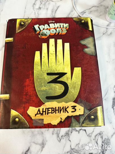 Книга гравити фолз