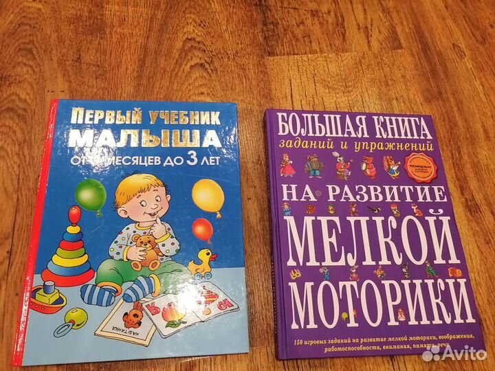 Детские книги для занятий с малышами