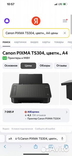 Принтер cannon pixma TS304 Цветной