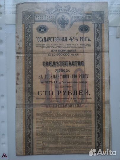 Облигации царские