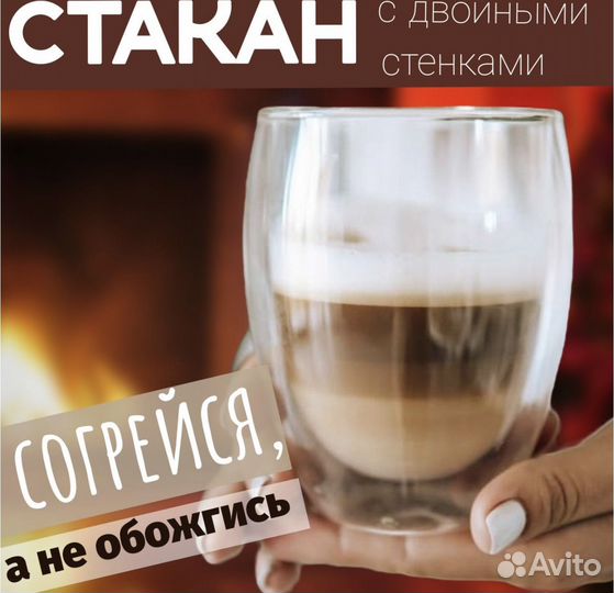 Стаканы с двойным дном термо