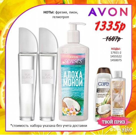 Эйвон парфюмерия Avon