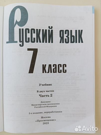 Учебник Русский язык 7 класс Ладыженская