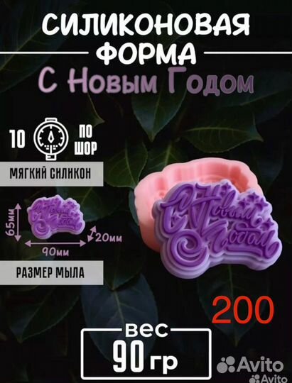 Силиконовые формы для мыла