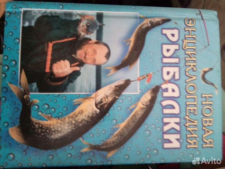 Книги о рыбалке