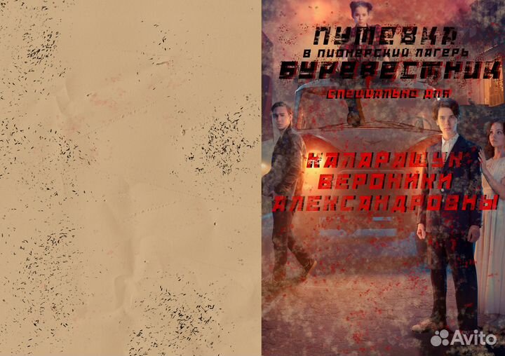 Путевка в пионерский лагерь 