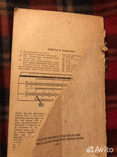 Счетная Линейка Д. Панов 1953 год