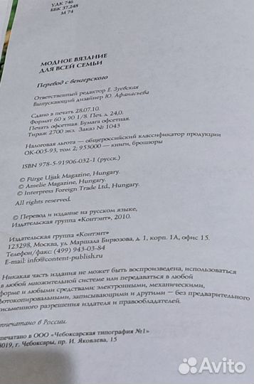 Модное вязание для всей семьи