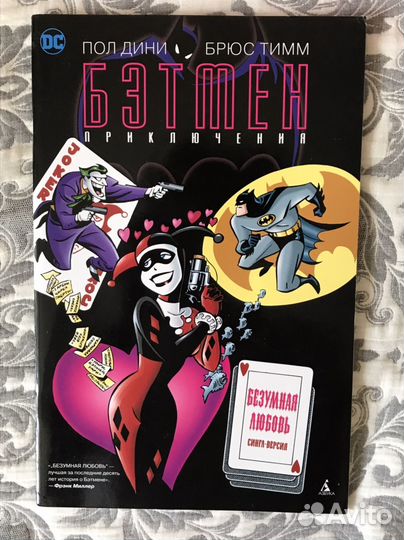 Коиксы dc в мягкой обложке джокер