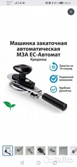 Ключ для закатки банок