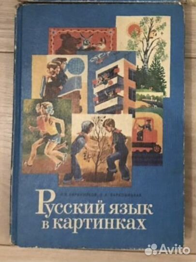 Учебники начальной школы СССР