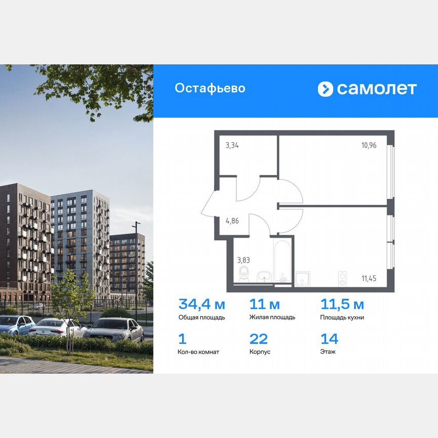 1-к. квартира, 34,4 м², 14/14 эт.