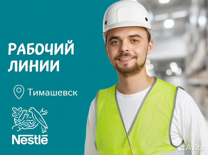 Рабочий линии