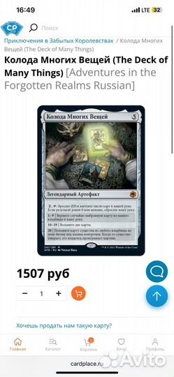 Колода Многих Вещей - MTG - Карты