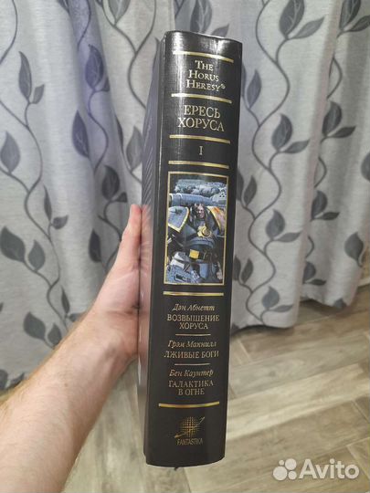 Ересь хоруса том 1
