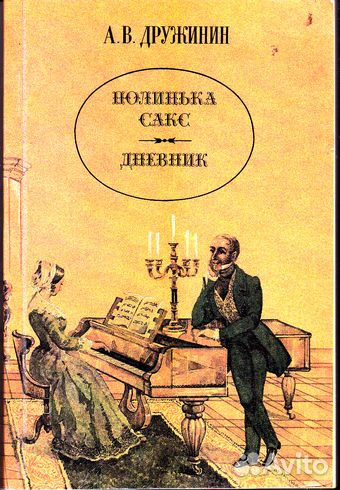 Классики русской литературы