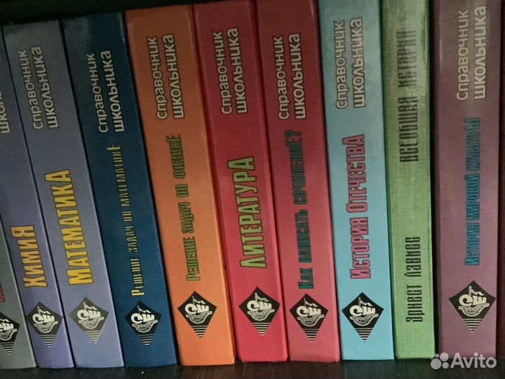Справочник школьника(учебники, книги, пособия)