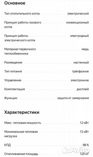 Котел электрический thermex