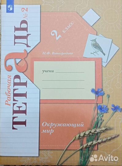 Рабочая тетрадь 2 класс